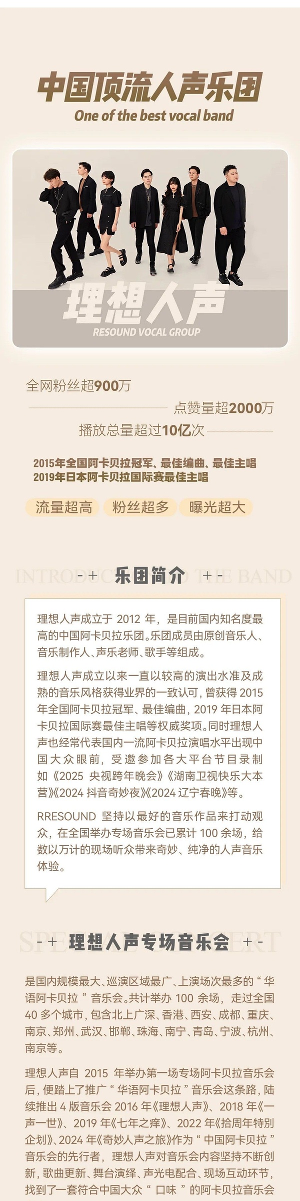 Resound理想人声