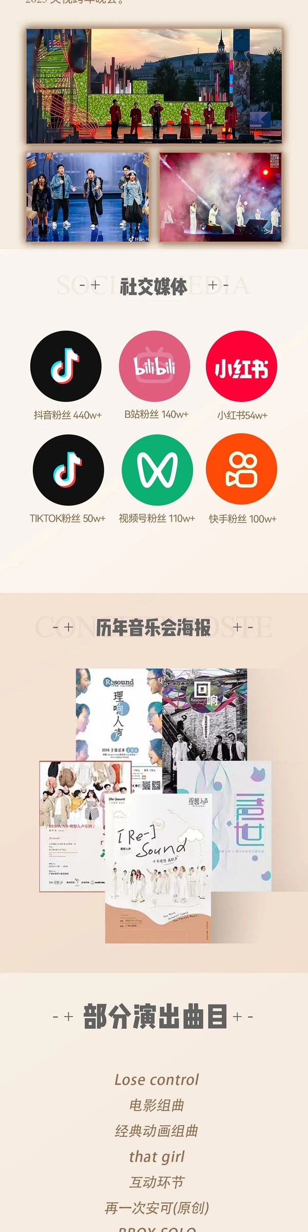 Resound理想人声