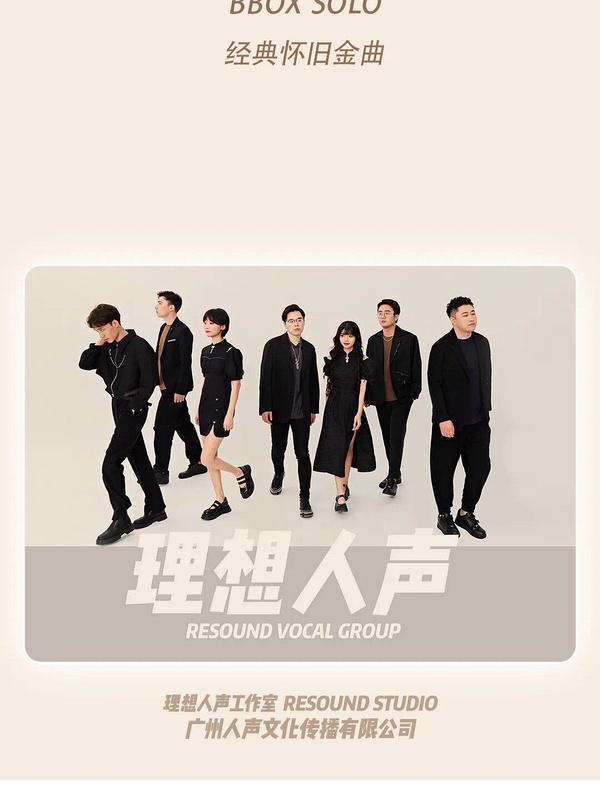 Resound理想人声
