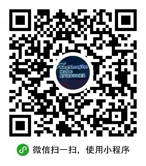 星声悦音乐工作室