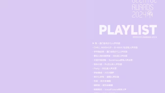 【阿卡中国】2024蜂巢奖提名作品(纯享版)