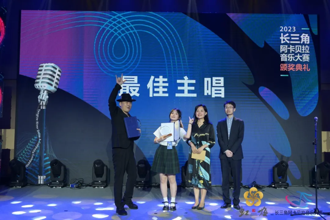 2023长三角阿卡贝拉音乐大赛圆满收官,“冠军之夜”为徐汇“爱乐之城”增色!