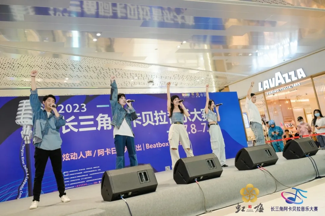 2023长三角阿卡贝拉音乐大赛圆满收官,“冠军之夜”为徐汇“爱乐之城”增色!