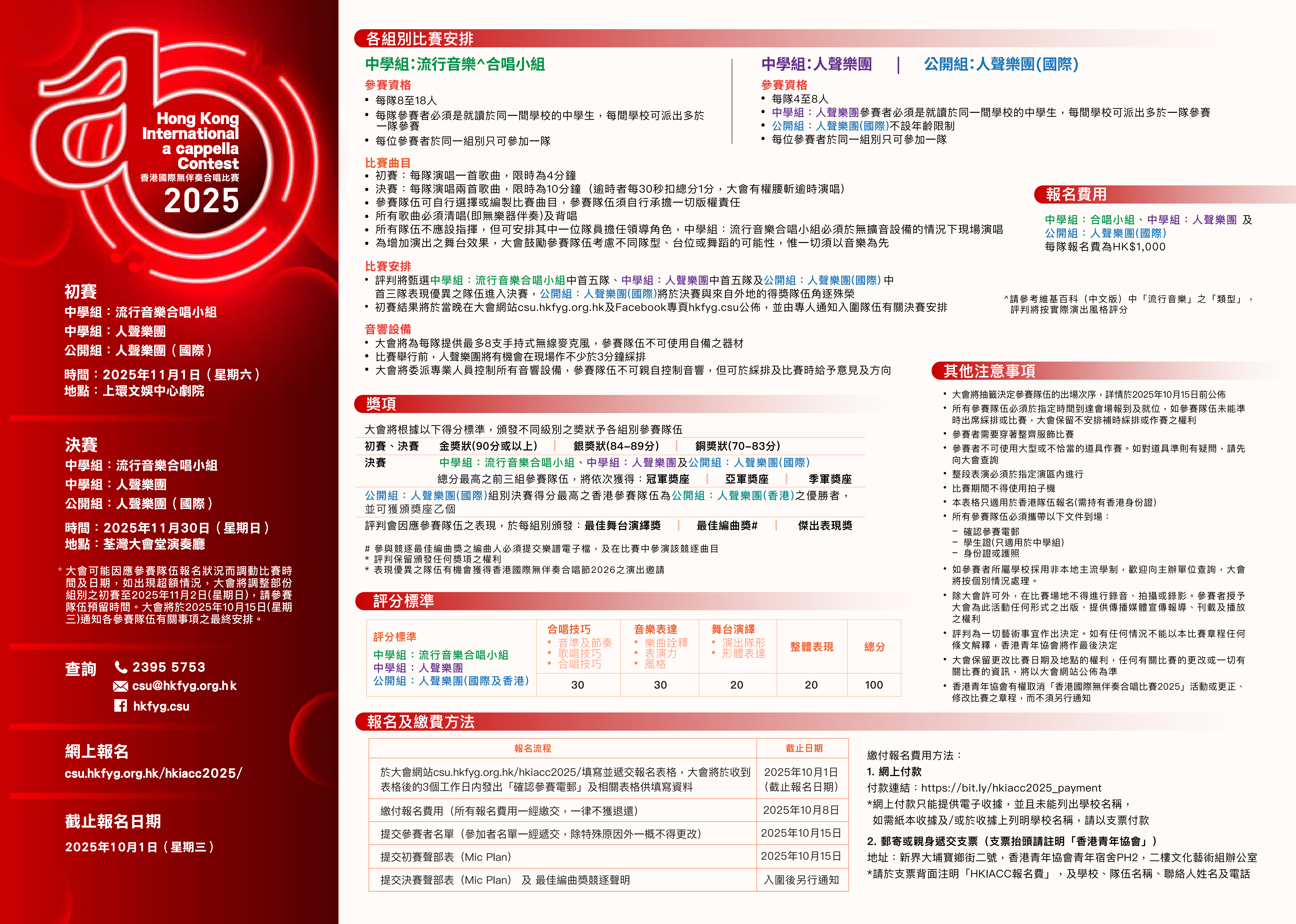 香港國際無伴奏合唱比賽2025