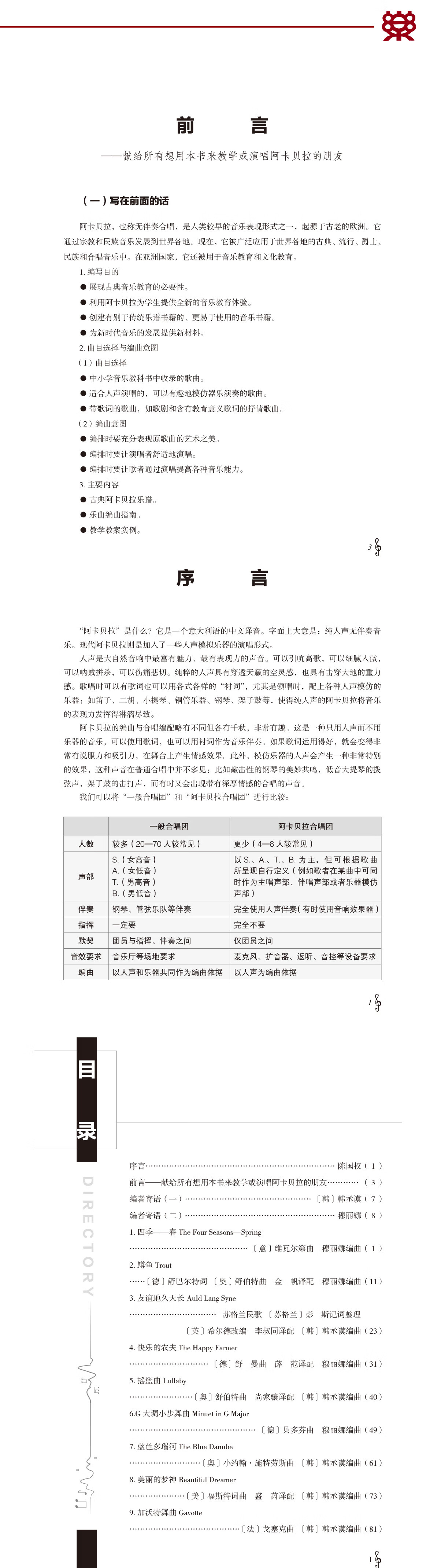 《校园阿卡贝拉曲集(古典音乐作品20首)》