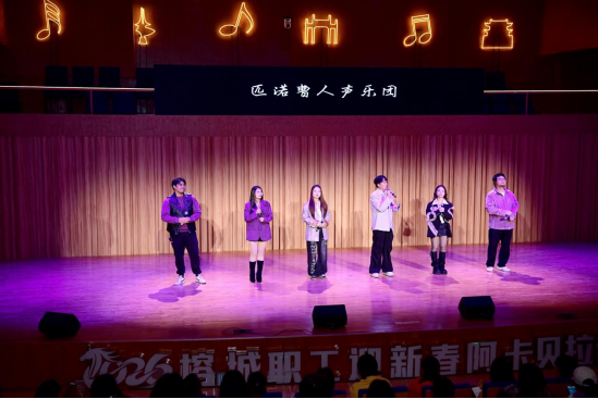 2026.2.1【2026年榕城职工迎新春阿卡贝拉音乐会】