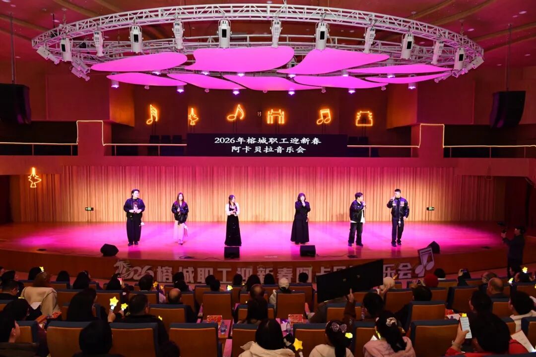 2026.2.1【2026年榕城职工迎新春阿卡贝拉音乐会】