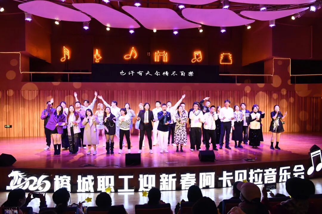 2026.2.1【2026年榕城职工迎新春阿卡贝拉音乐会】