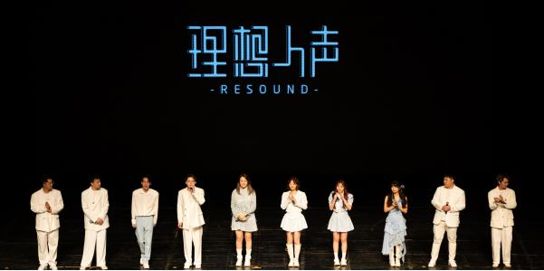 2026.3.8【RESOUND 理想人声乐团 阿卡贝拉音乐会 · 奇妙人声之旅】