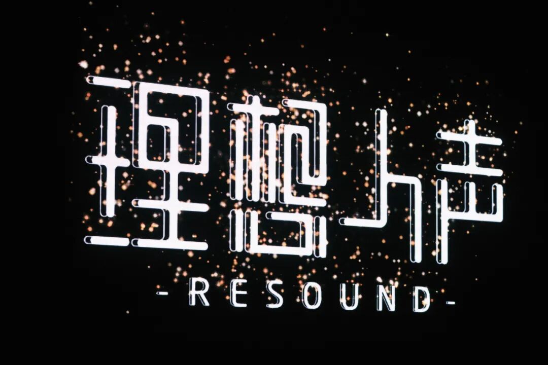 2026.3.8【RESOUND 理想人声乐团 阿卡贝拉音乐会 · 奇妙人声之旅】