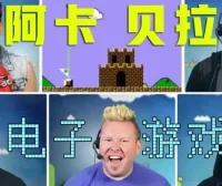 童年回忆！纯人声阿卡贝拉演绎10款经典电子游戏音乐，你能认出几个？【VoicePlay官方】