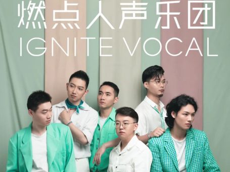 燃点人声乐团
