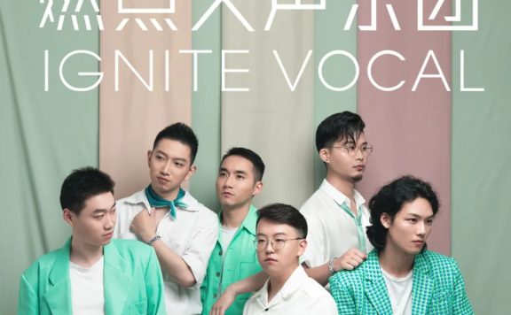 燃点人声乐团