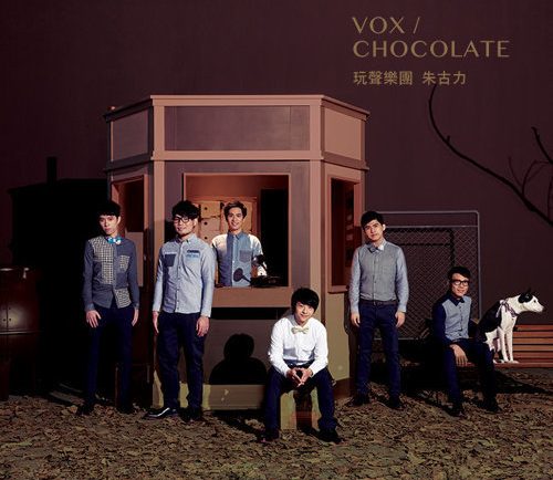 VOX 玩聲樂團