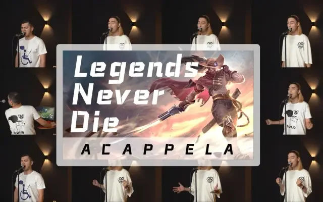 【阿卡贝拉】新人UP主100%翻唱战歌《Legends Never Die》仅凭一张嘴!