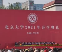 2021北京大学开学典礼-阿卡贝拉合唱《十七》