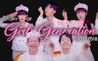 歌曲合集！阿卡贝拉纯人声翻唱「少女时代」 |回忆被唤醒了吗~