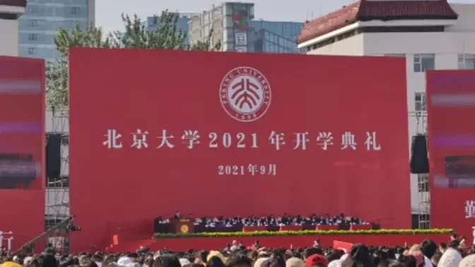 2021北京大学开学典礼-阿卡贝拉合唱《十七》