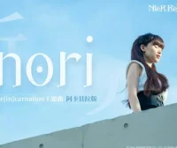 寻人启事The Wanted-NieR尼尔重生主题曲《Inori》阿卡贝拉翻唱