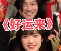 滴滴，您收到了一条来自阿卡贝拉乐团的新年祝福～