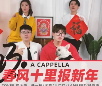 VF用【阿卡贝拉】祝您2023兔年健康快乐！兔必No.1！