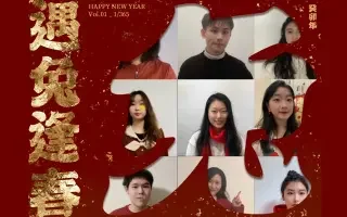 粤语拜年!年三十红包里的新春祝福——阿卡贝拉版《迎春花》