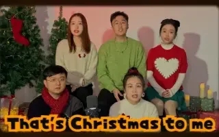 【翻唱】许个2023年的心愿~这就是《That’s Christmas to me》!
