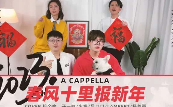 VF用【阿卡贝拉】祝您2023兔年健康快乐！兔必No.1！