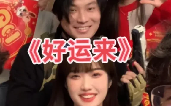 滴滴，您收到了一条来自阿卡贝拉乐团的新年祝福～