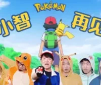 【燃点人声】再见小智！阿卡贝拉纪念小智终章完结｜目标是宝可梦大师（Cover 松本梨香）