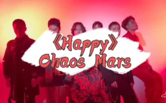 扫除emo，ChaosMars草西火星男团带你飞向《Happy》世界!