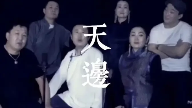 阿卡贝拉 纯人声演唱《天边》@A-minor 最美人声组合