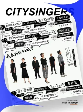 2023.4.28【我来到你的城市–醒耳人声乐团2023阿卡贝拉演唱会】