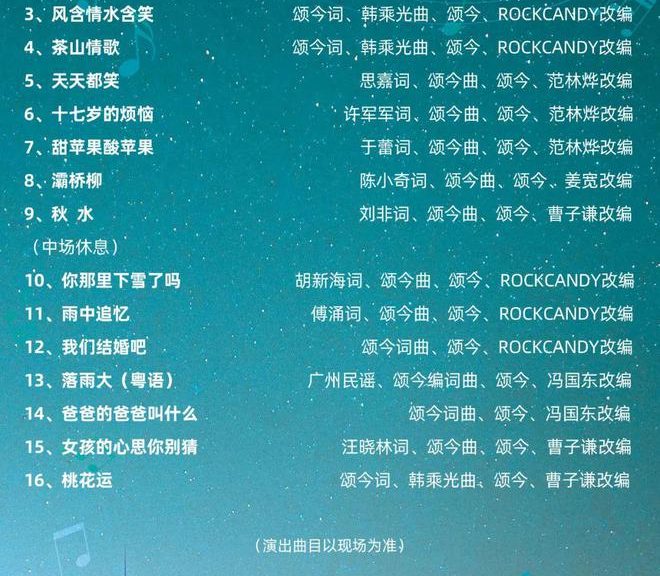 2023.9.10【阿卡贝拉的美妙夜——颂今经典老歌演唱会】