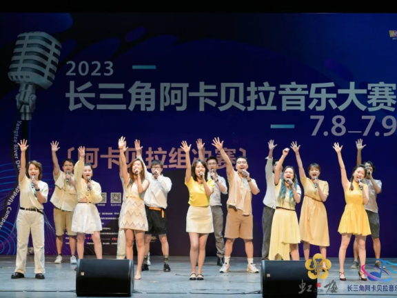 2023长三角阿卡贝拉音乐大赛圆满收官，“冠军之夜”为徐汇“爱乐之城”增色！