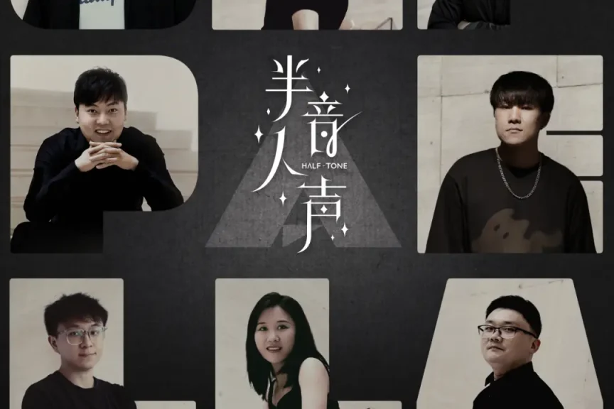 2024.11.30【香山情·舞台梦：热爱可抵岁月漫长——中山市“半音”人声乐团专场音乐会】