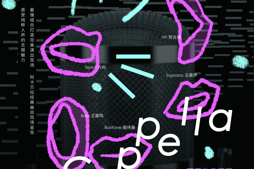 2023.11.16《纯粹人声》阿卡贝拉专场音乐会