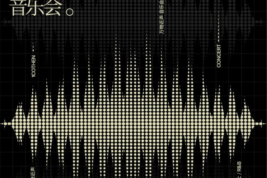 2023.9.3【万物近声 | 阿卡贝拉线下临声体验音乐会】