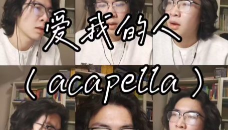 旧岁的最后一首歌,献给所有『爱我的人』。