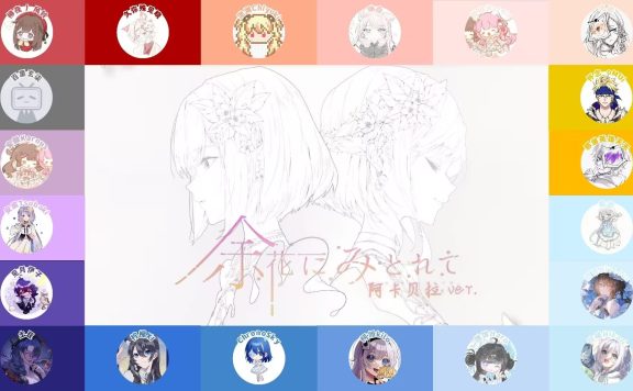 【2026プロセカ啤酒烧烤纪】《余花にみとれて》阿卡贝拉&大合唱