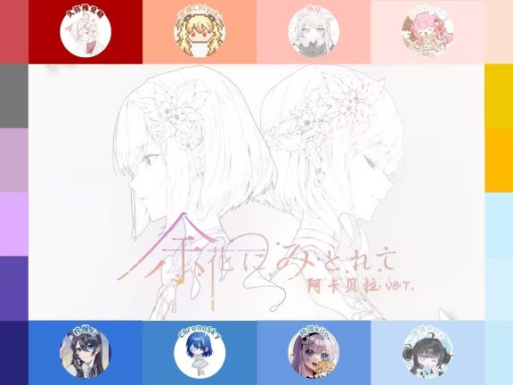 【2026プロセカ啤酒烧烤纪】《余花にみとれて》阿卡贝拉&大合唱