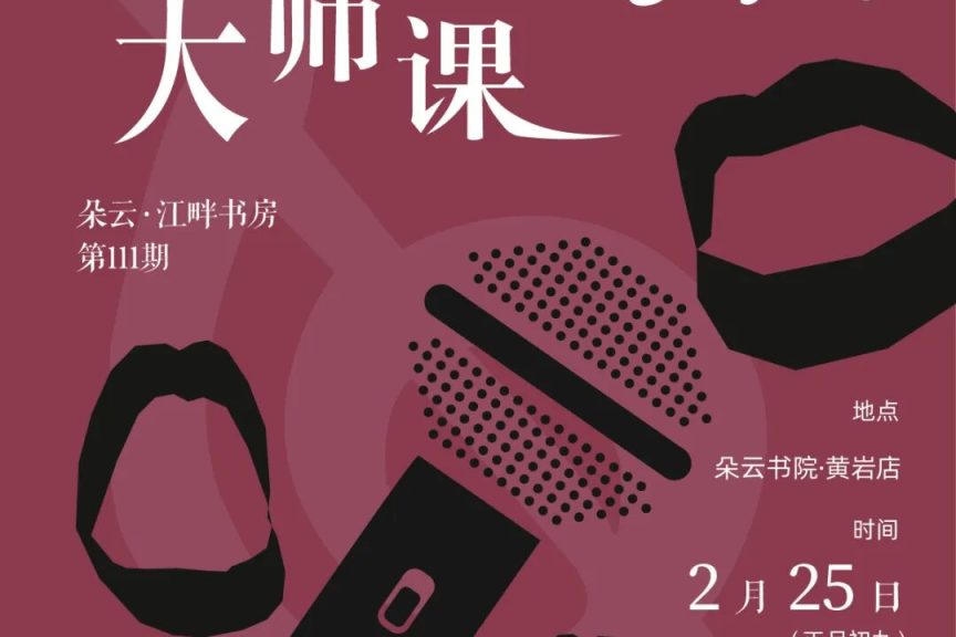 2026.2.25【拾柴人声乐团大师课 · 无乐器伴奏，跟着韩国导师学阿卡贝拉】