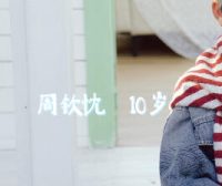童声阿卡贝拉演绎《改变自己》