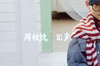 童声阿卡贝拉演绎《改变自己》