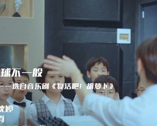 阿卡贝拉《这个星球不一般》