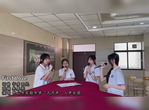 纯女声阿卡贝拉 – 《First Love》