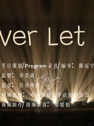 中传社彩秋韵阿卡贝拉｜用和声记录一切美好 《Never Let Go》