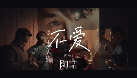 不爱了吗？真的吗？