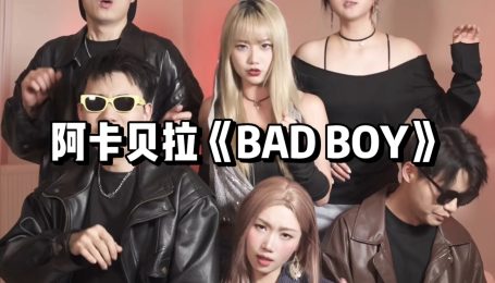 用jennie的方式打开Bad boy