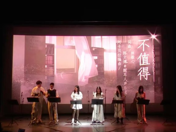 北国阿卡2026“树木生长时”专场|《不值得》